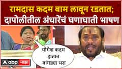 Sushma Andhare Full Speech : Dapoli : रामदास कदम बाम लावून रडतात; दापोलीतील अंधारेंचं घणाघाती भाषण