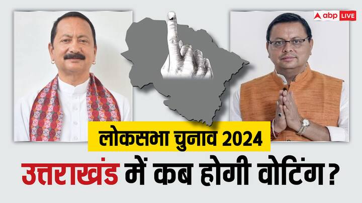 Lok Sabha elections 2024 Uttarakhand Election Commission released Voting date BJP Vs congress Lok Sabha Election 2024 Dates: उत्तराखंड में कब होगी वोटिंग? लोकसभा चुनाव के लिए इस दिन होगा नामांकन