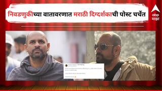 Sameer Vidwans : अतोनात पैशाच्या जोरावर ओंगळवाणा भडिमार..., निवडणुकीच्या वातावरणात दिग्दर्शक समीर विद्वंसची पोस्ट चर्चेत