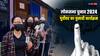 Lok Sabha Election 2024 Date: सेवन सिस्टर्स भी चुनेंगी प्राइम मिनिस्टर! लोकसभा चुनाव के लिए जानें पूर्वोत्तर के राज्यों का पूरा कार्यक्रम