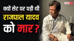 Birthday Special: जब शूटिंग के बीच में लोग सच में मारने लगे थे राजपाल यादव को चांटे, कॉमेडी किंग का ये किस्सा कर देगा हैरान