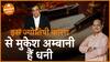Ambani की तरह बनना है अमीर तो ऐसे करें Signature How to be rich Vivek Tripathi Dharma Live