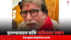 অসুস্থ হয়ে হাসপাতালে ভর্তি অমিতাভ বচ্চন, করা হবে অ্যাঞ্জিওপ্লাস্টি..