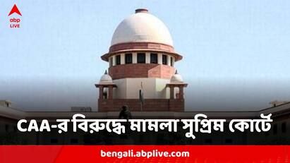 Case Filed In Supreme Court After Notification For CAA Rules Issued By The Centre Case On CAA: নাগরিকত্ব সংশোধনী আইনে স্থগিতাদেশ চেয়ে মামলা সুপ্রিম কোর্টে