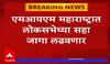 Lok Sabha 2024: एमआयएम महाराष्ट्रात लोकसभेच्या 6 जागा लढवणार, Imtiaz Jaleel  यांची 'माझा'ला माहिती