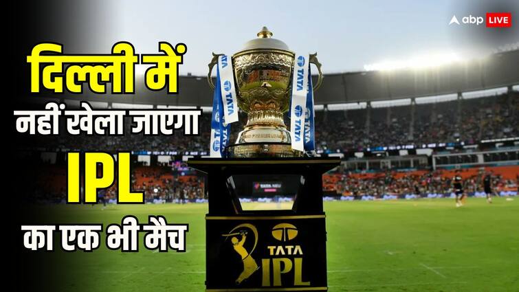 No IPL match will be held in Delhi matches will be played only in these cities ipl 2024 venue all city IPL 2024: दिल्ली में नहीं होगा कोई मैच, सिर्फ इन शहरों में खेले जाएंगे मुकाबले