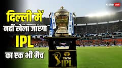 दिल्ली में नहीं होगा IPL का कोई मैच, इन शहरों में खेले जाएंगे मुकाबले