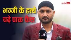 ऊंचे 'ख्वाब' देखने वाले पाकिस्तानियों की हरभजन ने की बोलती बंद!