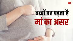 एकदम सच है मां के खुश नहीं होने से बच्चे पर असर पड़ने की बात, अब तो स्टडी में भी हुई साबित