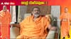 Paripurnananda Swamy : రేవంత్‌ను ప్రోత్సహించారు, నన్ను పట్టించుకోలేదు : ఏబీపీ దేశంతో పరిపూర్ణానంద స్వామి