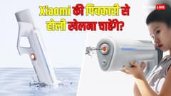 होली पर पिचकारी लॉन्च करने की तैयारी में शाओमी, जानें इसकी खास बातें