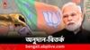 Electoral Bonds: নির্বাচনী বন্ডে অনুদান, শীর্ষে থাকা ৩০ সংস্থার অর্ধেকের বেশির বিরুদ্ধে চলছিল কেন্দ্রীয় সংস্থার তদন্ত !