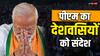 PM Modi Letter: 'मेरे प्रिय परिवारजन...', लोकसभा चुनाव की तारीखों के ऐलान से पहले पीएम मोदी ने लिखी देशवासियों को पाती, जानें क्या कहा