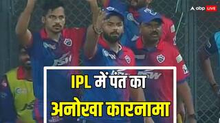 जब ऋषभ पंत ने IPL को बना दिया था 'गली क्रिकेट', लाइव मैच में कर दी यह हरकत