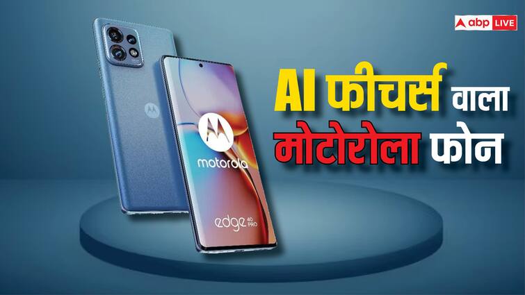 Motorola Edge 50 Pro Launch date is confirmed with AI Features specs details Motorola Edge 50 Pro की लॉन्च डेट कंफर्म, जानें AI फीचर्स वाले फोन की डिटेल्स