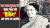 1971 का चुनाव: इंदिरा गांधी का दौर... बैलेट पेपर से छेड़छाड़ की थ्योरी क्या थी?