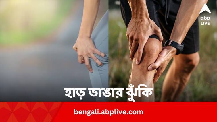 Men are more prone to have fractures from fall than women Health News: পড়ে গিয়ে ভাঙতে পারে হাড় ! কতটা ঝুঁকি বেশি কার ?