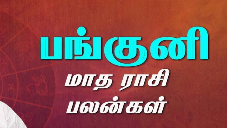 Panguni Month Rasipalan 12 Zodiac astrology full details here abpp Panguni Rasipalan: 