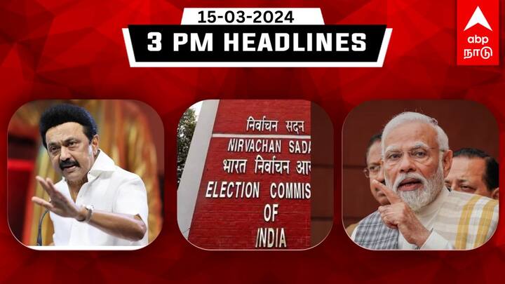 Tamil Nadu latest headlines news till afternoon 15th march 2024 flash news details here TN Headlines: மக்களவை தேர்தல் தேதி நாளை அறிவிப்பு; தமிழ்நாட்டில் 4 புதிய மாநகராட்சிகள் - முக்கிய செய்திகள்