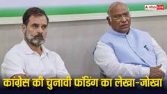 कांग्रेस की ताकत देख डोनर्स ने थामा 'हाथ', जहां पार्टी मजबूत वहां मिला सबसे ज्यादा चंदा