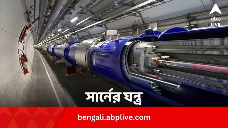 CERN particle accelerator can trace brian tumor by detecting healthy cells Health News: বড় সাফল্য ক্যানসার চিকিৎসায় ! এবার সার্নের যন্ত্রে রেহাই মিলবে যন্ত্রণা থেকে