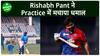 IPL से पहले Rishabh Pant ने दिखाए प्रैक्टिस मैच में जलवे , Delhi Capitals के लिए अच्छी खबर |