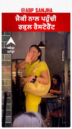 ਜੈਕੀ ਨਾਲ ਪਹੁੰਚੀ ਰਕੁਲ ਰੈਸਟੋਰੈਂਟ