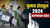 Arunachal Pradesh Election 2024 Dates: अरुणाचल प्रदेश में कितने चरणों में होंगे चुनाव, देखें लोकसभा और विधानसभा चुनाव का पूरा शेड्यूल