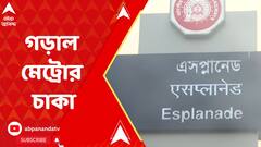 Kolkata Metro:ইস্ট-ওয়েস্ট মেট্রোর গঙ্গার নীচের অংশে গড়াল মেট্রোর চাকা,উচ্ছ্বসিত যাত্রীরা।ABP Ananda Live