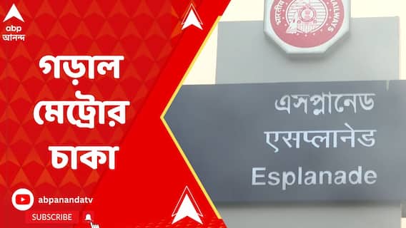 ইস্ট-ওয়েস্ট মেট্রোর গঙ্গার নীচের অংশে গড়াল মেট্রোর চাকা,উচ্ছ্বসিত যাত্রীরা