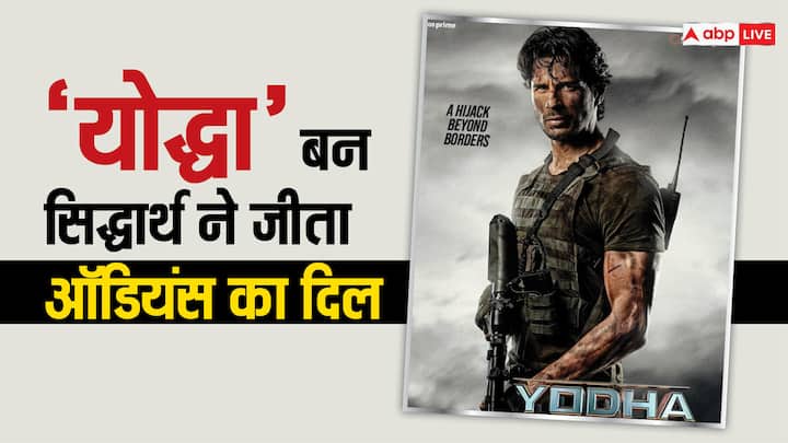 Yodha Twitter Review Sidharth Malhotra Film Review On X account People Praising know first day Box office Collection Yodha Twitter Review: सिद्धार्थ मल्होत्रा की 'योद्धा' ने जीता ऑडियंस का दिल, खूब हो रही  तारीफ, लोग बोले- 'पैसा वसूल है फिल्म'