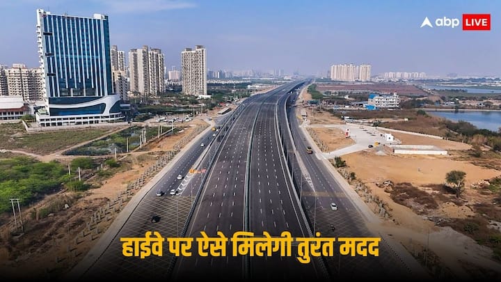 Expressway Helpline Number: अक्सर किसी लंबे हाईवे या फिर एक्सप्रेस-वे पर कार खराब हो जाती है, या फिर कभी कोई एक्सीडेंट हो जाता है. ऐसे में आप हेल्पलाइन नंबर डायल कर सकते हैं.