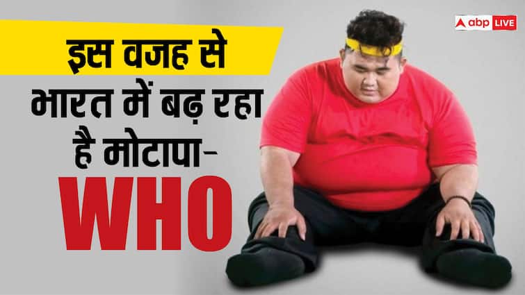 भारत में तेजी से मोटे हो रहे लोग, WHO ने बताया क्या है कारण