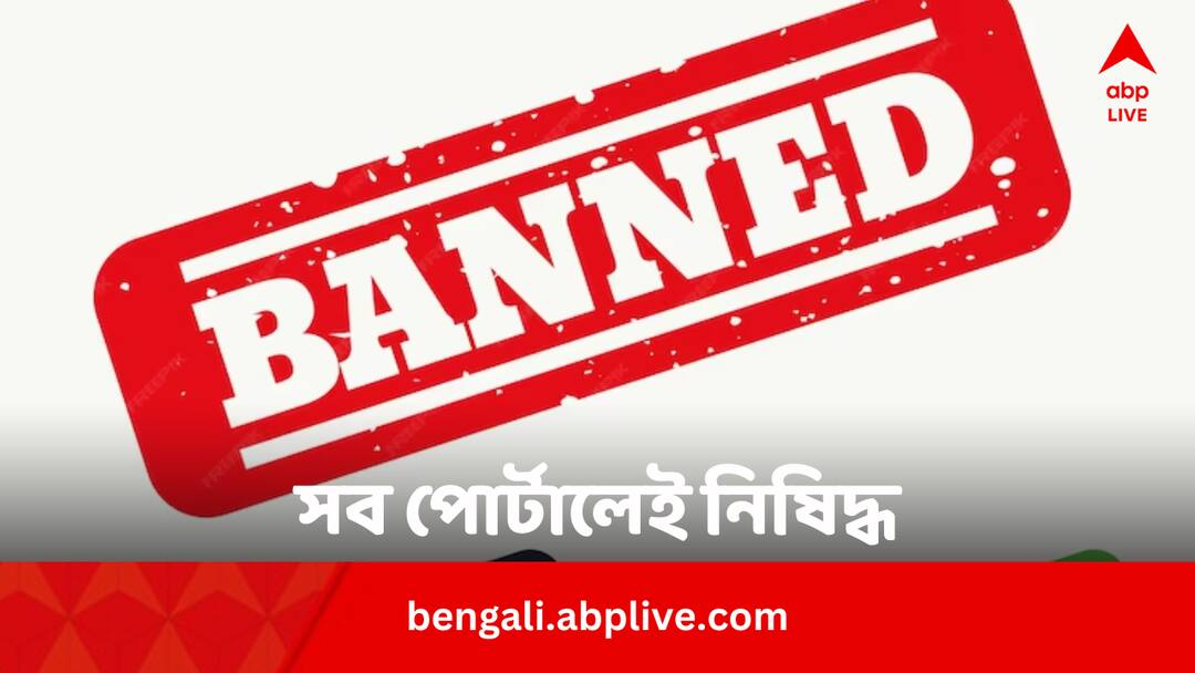 Know why Amazon Jio Mart And Other Shopping Portals Banned Glue Trap In Bengali Glue Trap Ban: আমাজনসহ সব পোর্টালে নিষিদ্ধ হল এই দ্রব্যটির বিক্রি, কেন ?
