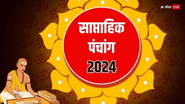 Weekly Panchang 1 april to 7 april 2024 Muhurat yoga Rahu Kaal time Planet Transits in Hindi 1-7 अप्रैल 2024 पंचांग: शीतला सप्तमी से मासिक शिवरात्रि तक जानें 7 दिन के शुभ मुहूर्त, व्रत-त्योहार, योग, राहुकाल
