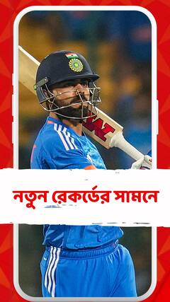 প্রথম ভারতীয় ক্রিকেটার হিসেবে নতুন রেকর্ডের সামনে বিরাট