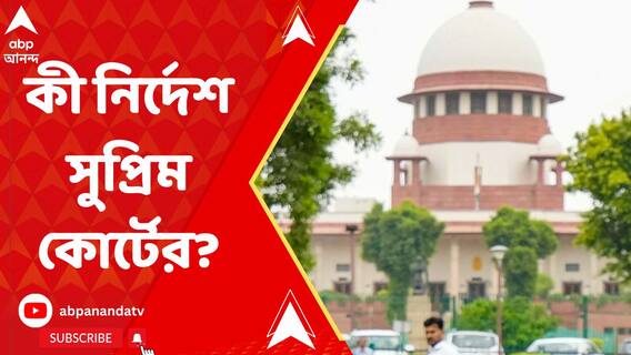 নির্বাচনী বন্ডের সংখ্যা জানাতেই হবে SBI-কে, নির্দেশ সুপ্রিম কোর্টের