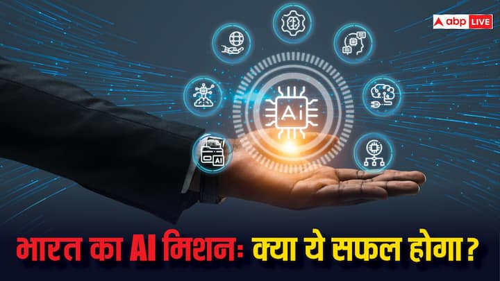 How Artificial intelligence or AI will be job booster in India ABPP मोटे पैकेज वाली नौकरी का जरिया बनेगा AI, क्या आप तैयार हैं?