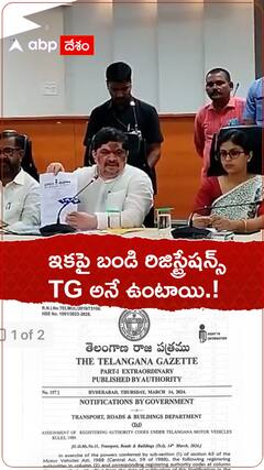 TS కాదు ఇకపై TG