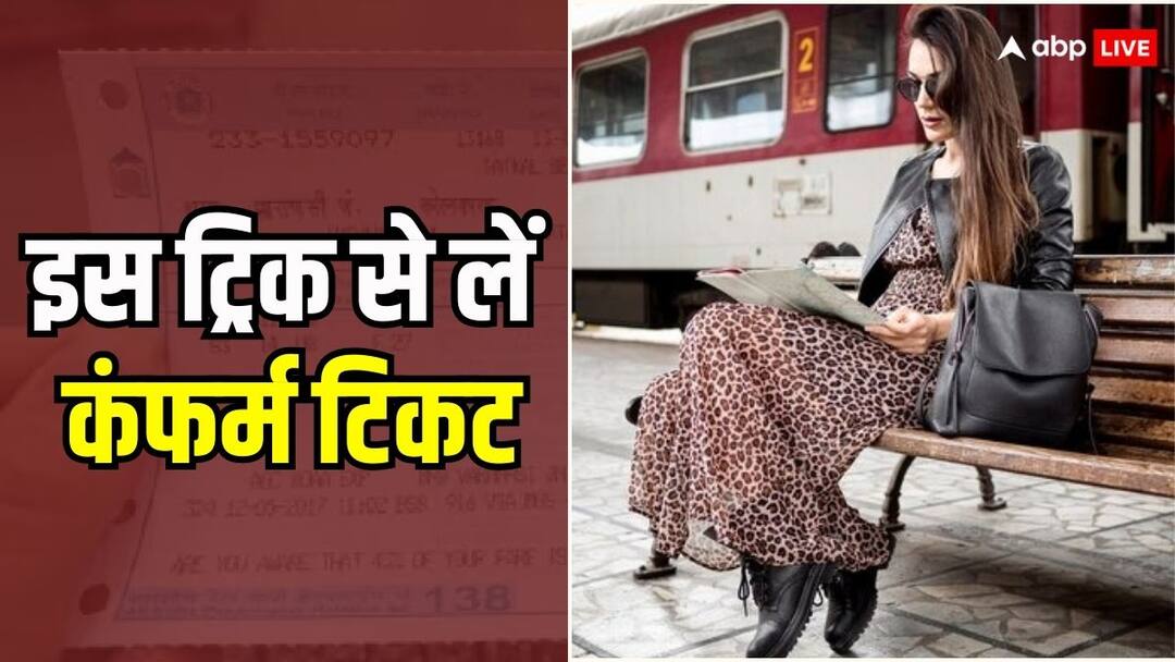 Holi 2024: होली पर ट्रेनों पर आ रही है वेटिंग तो इस ट्रिक से करें टिकट, आराम से मिल जाएगा कंफर्म टिकट waiting Ticket on trains on Holi then book your ticket with this trick you will get confirmed ticket easily Holi 2024: होली पर ट्रेनों पर आ रही है वेटिंग तो इस ट्रिक से करें टिकट, आराम से मिल जाएगा कंफर्म टिकट