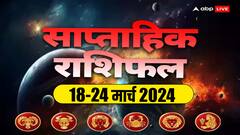 Weekly Horoscope: मेष, वृषभ, मिथुन, कर्क, सिंह और कन्या राशि वालों के लिए कैसा रहेगा आज से शुरू हुआ नया सप्ताह, पढ़ें साप्ताहिक राशिफल