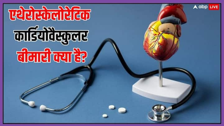 Atherosclerotic Cardiovascular Disease: यह बीमारी एसीवीडी दिल और धमनियों में फैट, कोलेस्ट्रॉल और कैल्शियम के जमाव के कारण होता है.