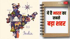 भारत का सबसे बड़ा शहर कौन-सा, जानें कैसे होता है सबसे बड़े शहर का चयन