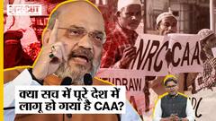 कहां-कहां नहीं लागू होगा सीएए, आखिर वजह क्या है?