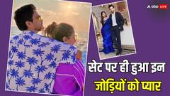 टीवी की इन जोड़ियों को सेट पर ही हो गया था प्यार, कई एक्ट्रेसेस तो को-स्टार को ही दे बैठीं दिल