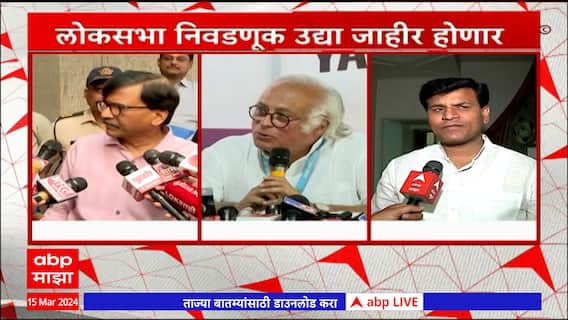 Sanjay Raut On Lok Sabha Election : लोकसभेसाठी मविआ आणि इंडिया आघाडी सज्ज, संजय राऊतांची प्रतिक्रिया