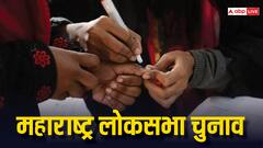 महाराष्ट्र में पिछली बार कब हुए थे लोकसभा चुनाव, किसने जीती थी कितनी सीटें? यहां जानिए