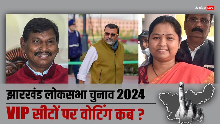 Jharkhand Lok Sabha Polls 2024 Dates Announced VIP Seat Singhbhum Khunti Jamshedpur Godda Hazaribagh Election Date Lok Sabha Election 2024 Date: झारखंड में VIP सीटों पर कब होंगे चुनाव? जानें- वोटिंग की तारीख सहित पूरी डिटेल्स