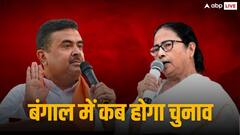 चुनाव आयोग ने लोकसभा चुनाव की तारीखों का किया ऐलान, जानें पश्चिम बंगाल में कब होगी वोटिंग?