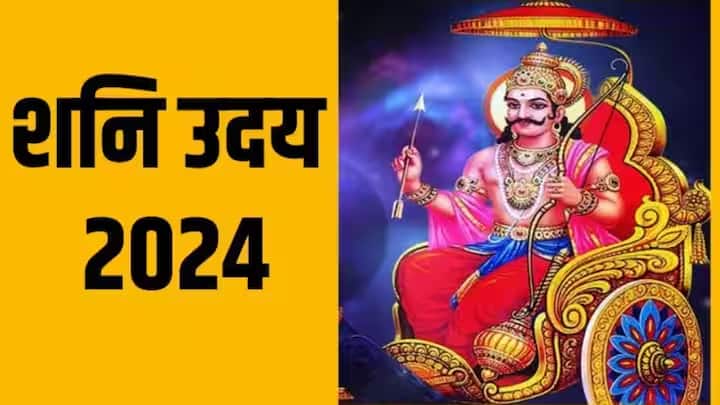Shani Uday 2024 saturn rise date these 3 zodiacs will be lucky after saturn rise will get lot of money bank balance go higher shani marathi news Shani Dev : शनि उदयानंतर 'या' 3 राशींचा सुवर्ण काळ होणार सुरू; कमावणार बक्कळ पैसा, बँक बॅलन्स वाढणार